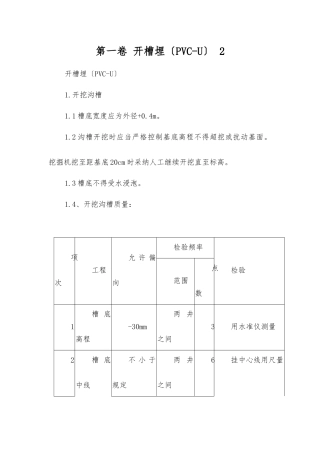 开槽埋管-精品文档