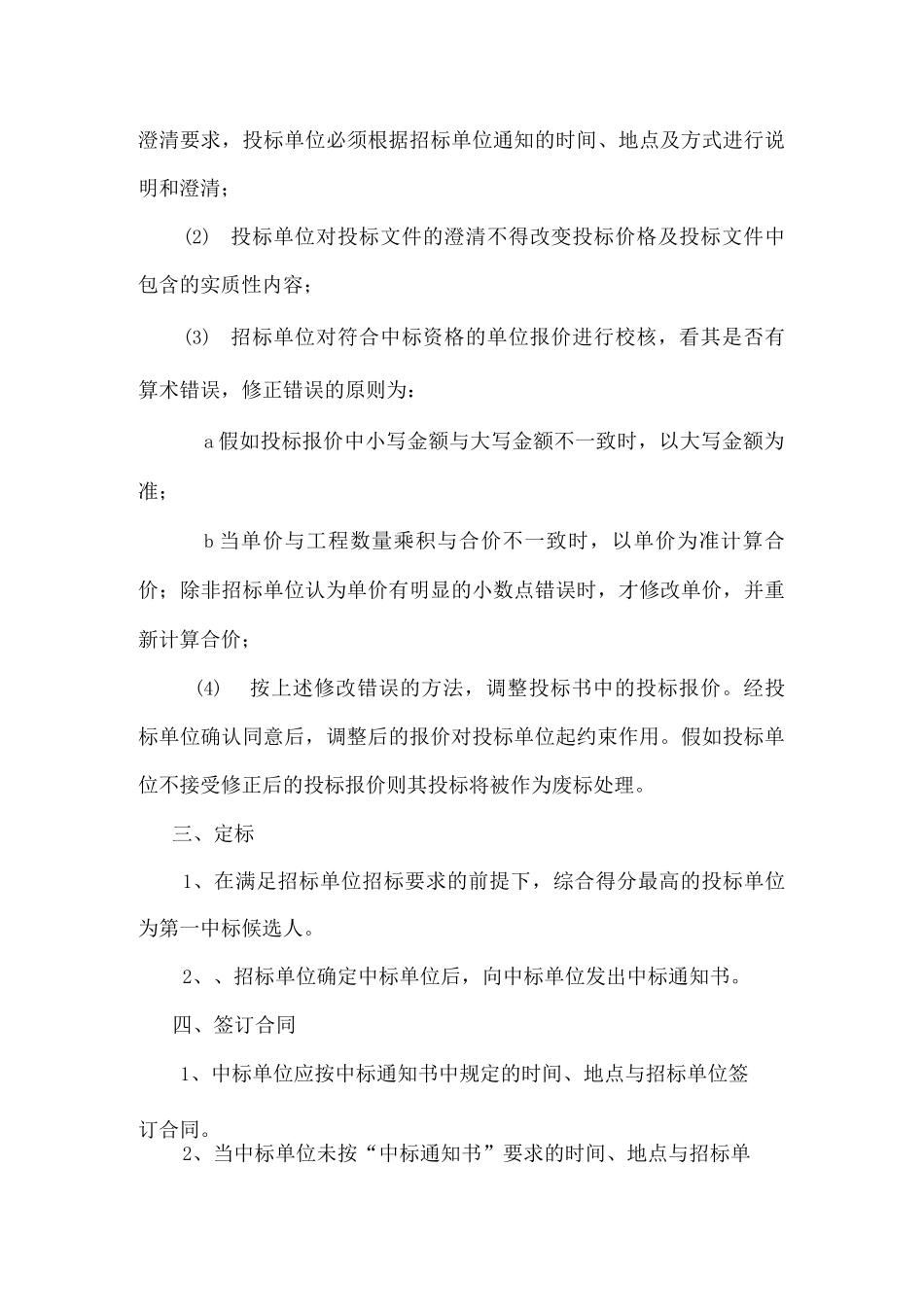 开标、中标资格及定标的相关规定_第2页