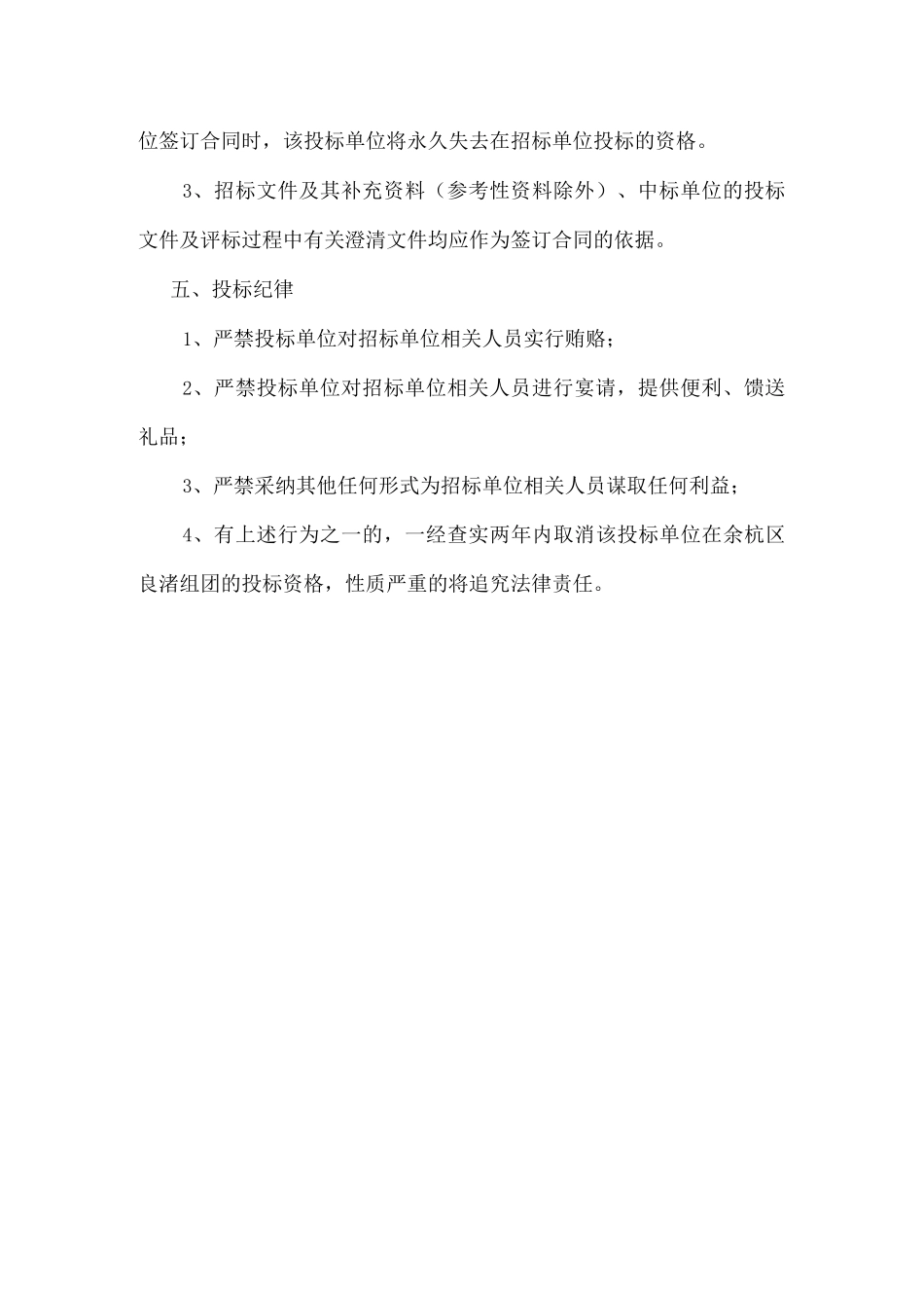 开标、中标资格及定标的相关规定_第3页