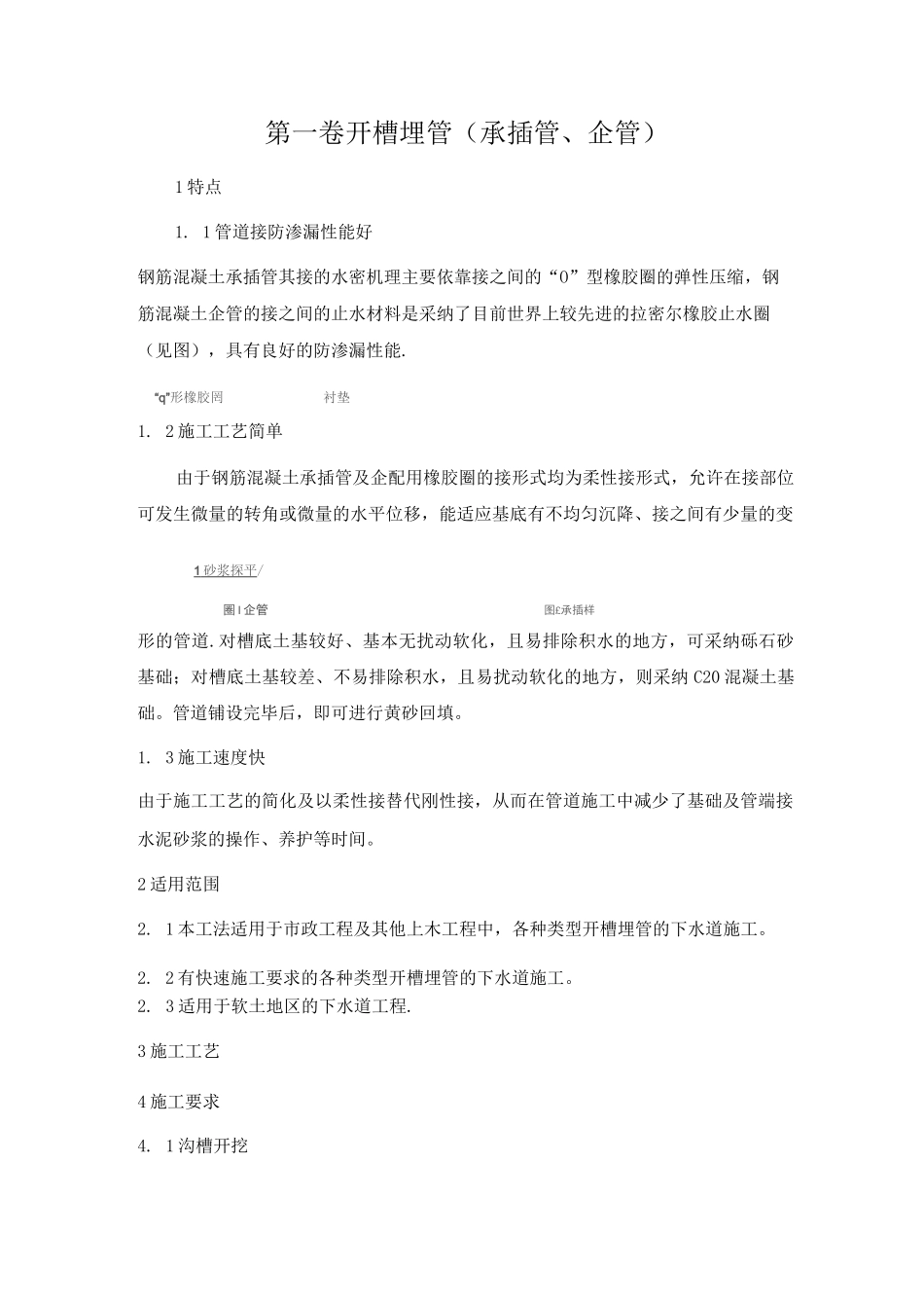开槽埋管施工方案_第2页