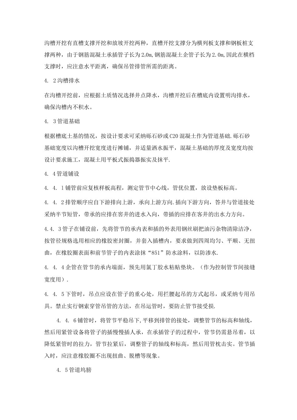 开槽埋管施工方案_第3页