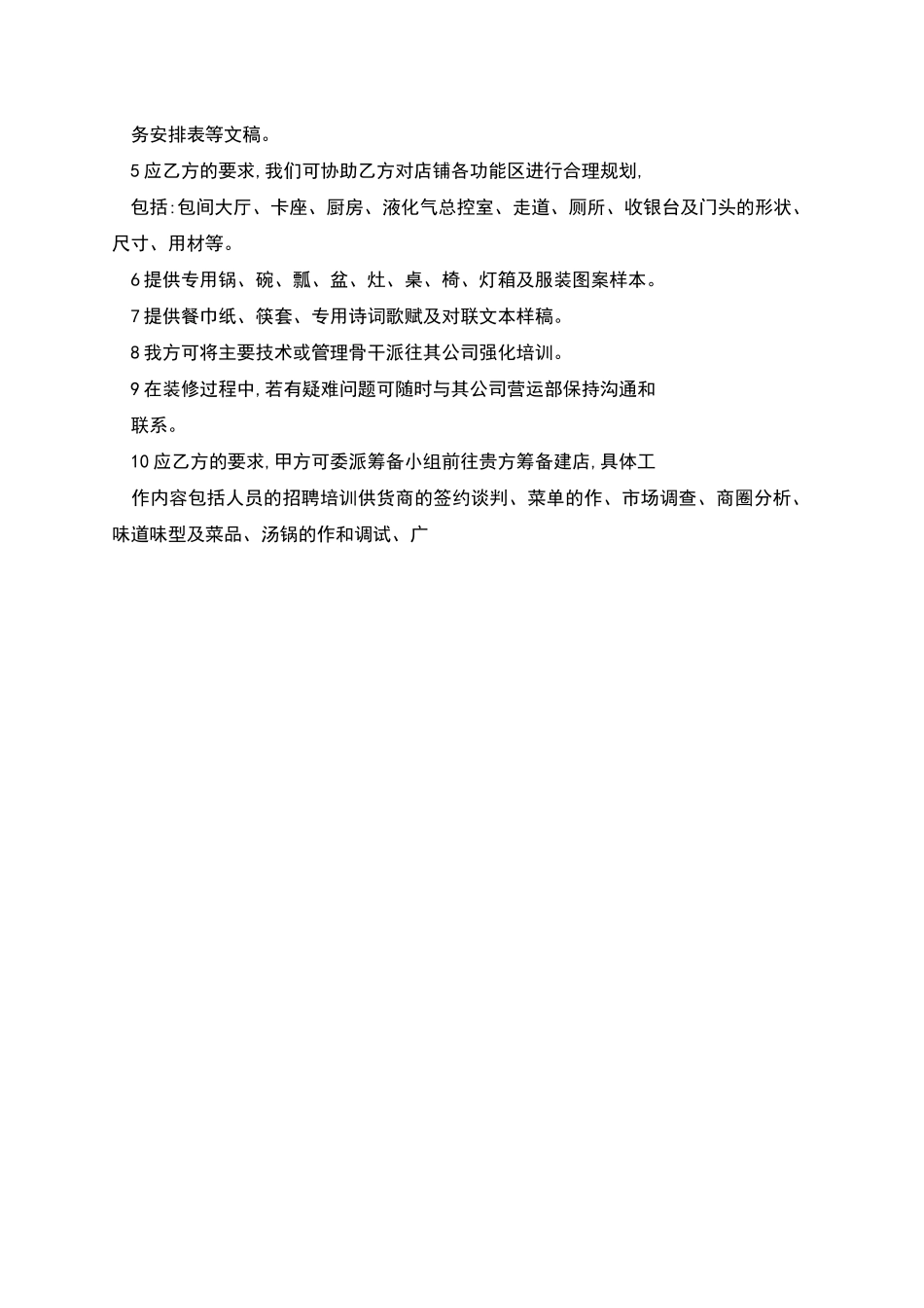 开火锅店的策划方案_第2页