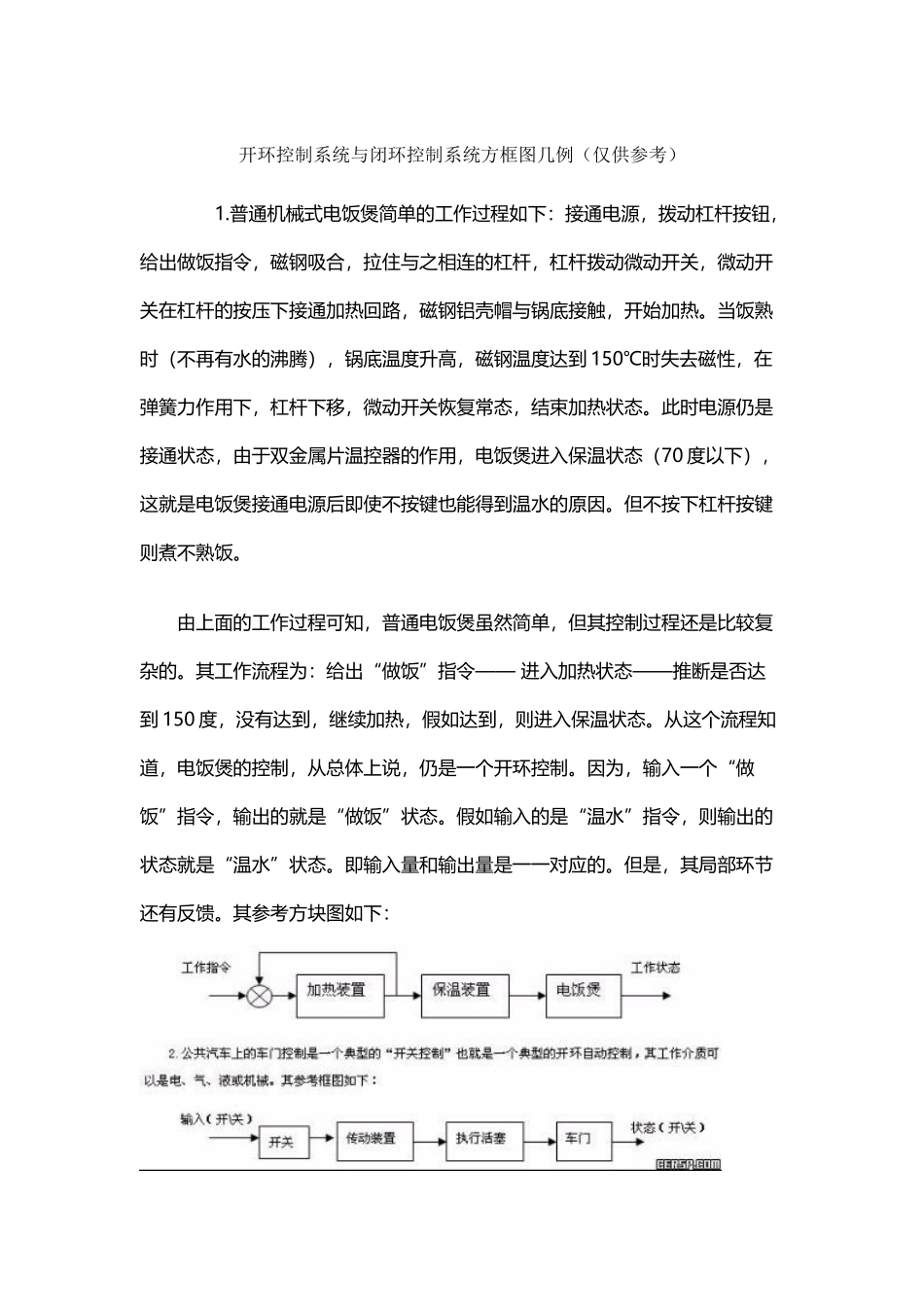 开环控制系统与闭环控制系统方框图几例_第2页