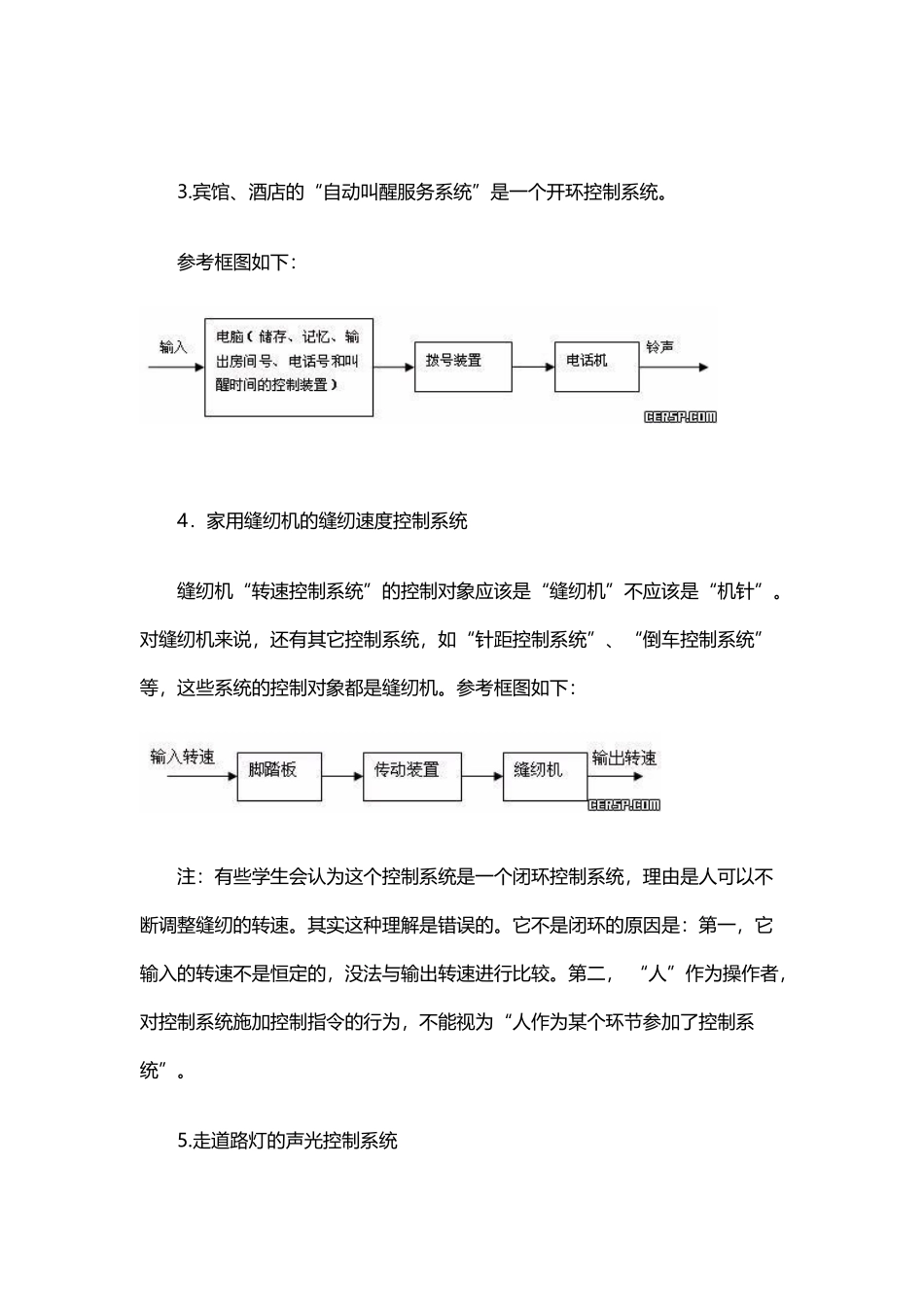 开环控制系统与闭环控制系统方框图几例_第3页
