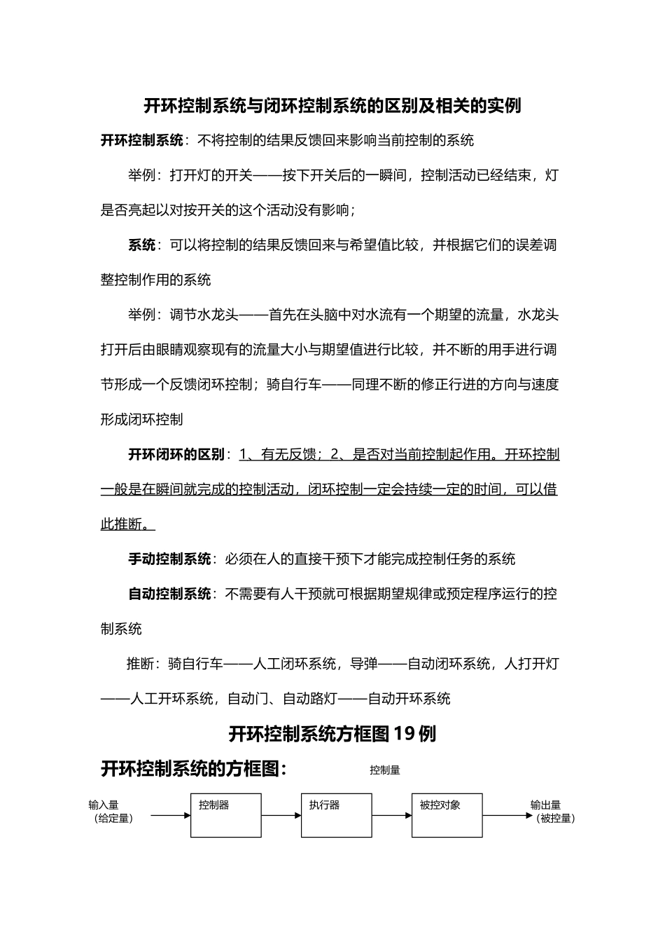 开环控制系统和闭环控制系统的区别与相关_第2页