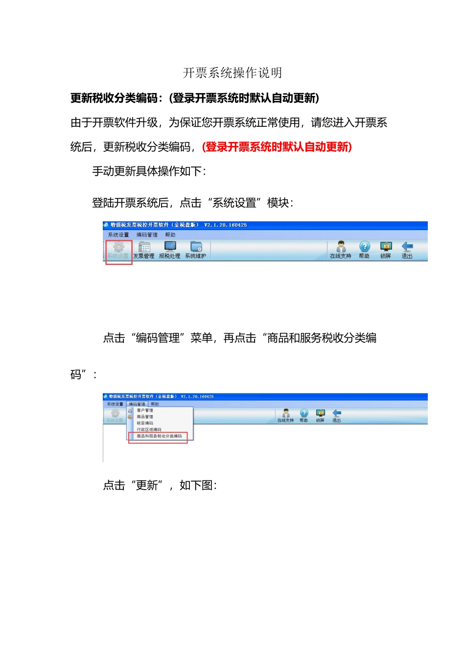 开票操作流程及税收分类编码操作_第2页