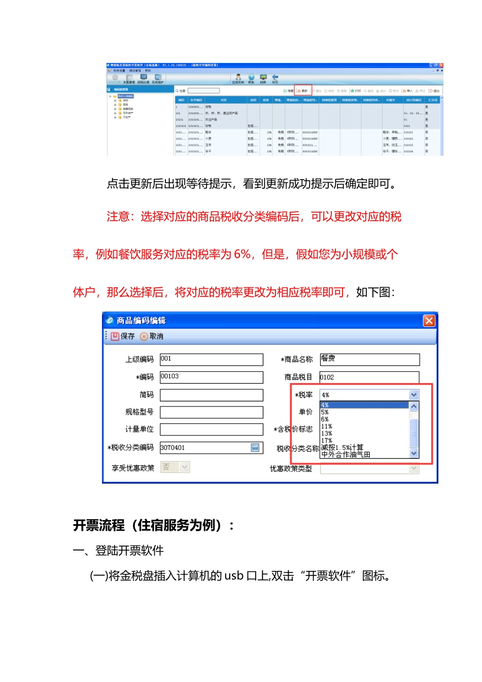 开票操作流程及税收分类编码操作_第3页