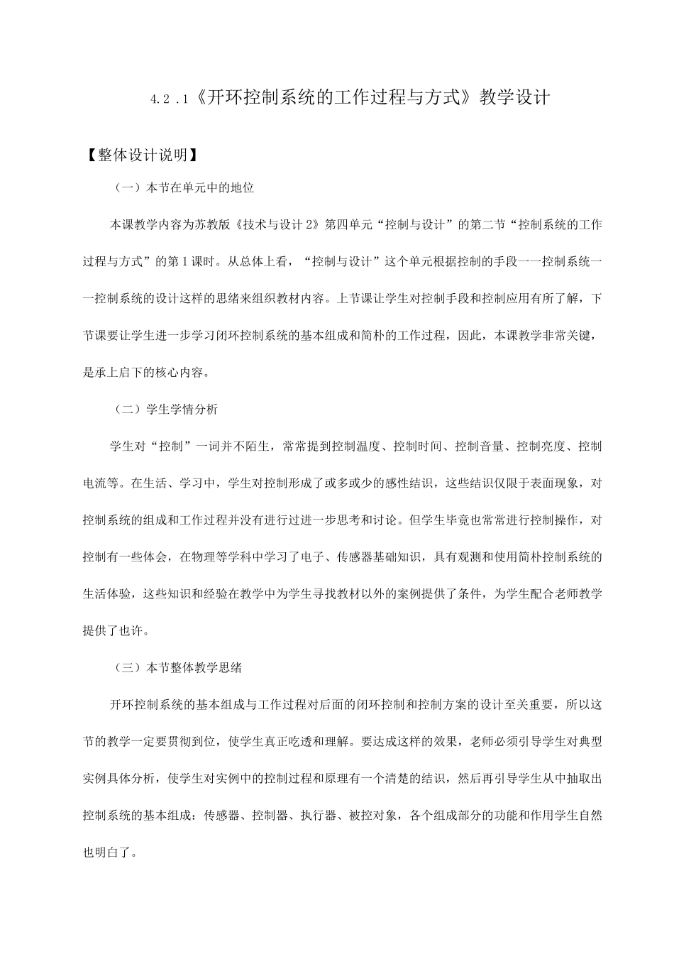 开环控制系统的工作过程和方式一_第1页