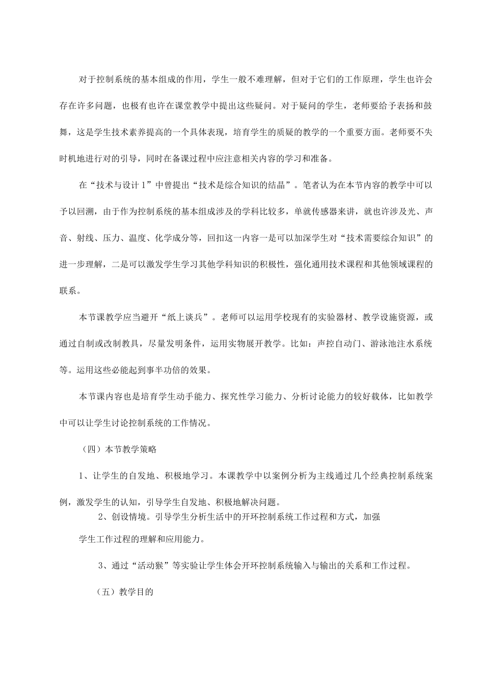 开环控制系统的工作过程和方式一_第2页