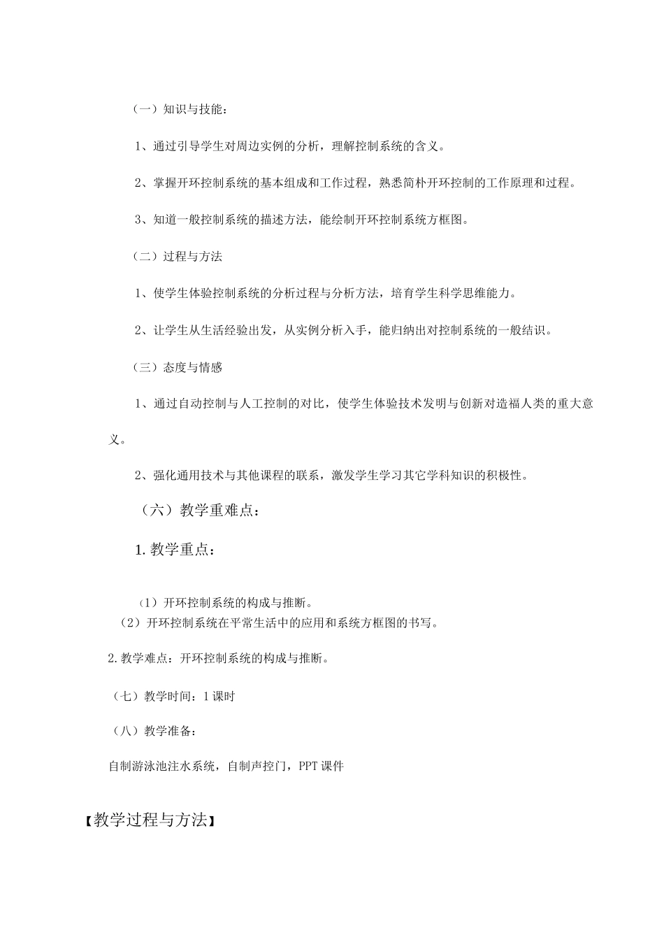 开环控制系统的工作过程和方式一_第3页
