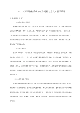 开环控制系统的工作过程和方式一