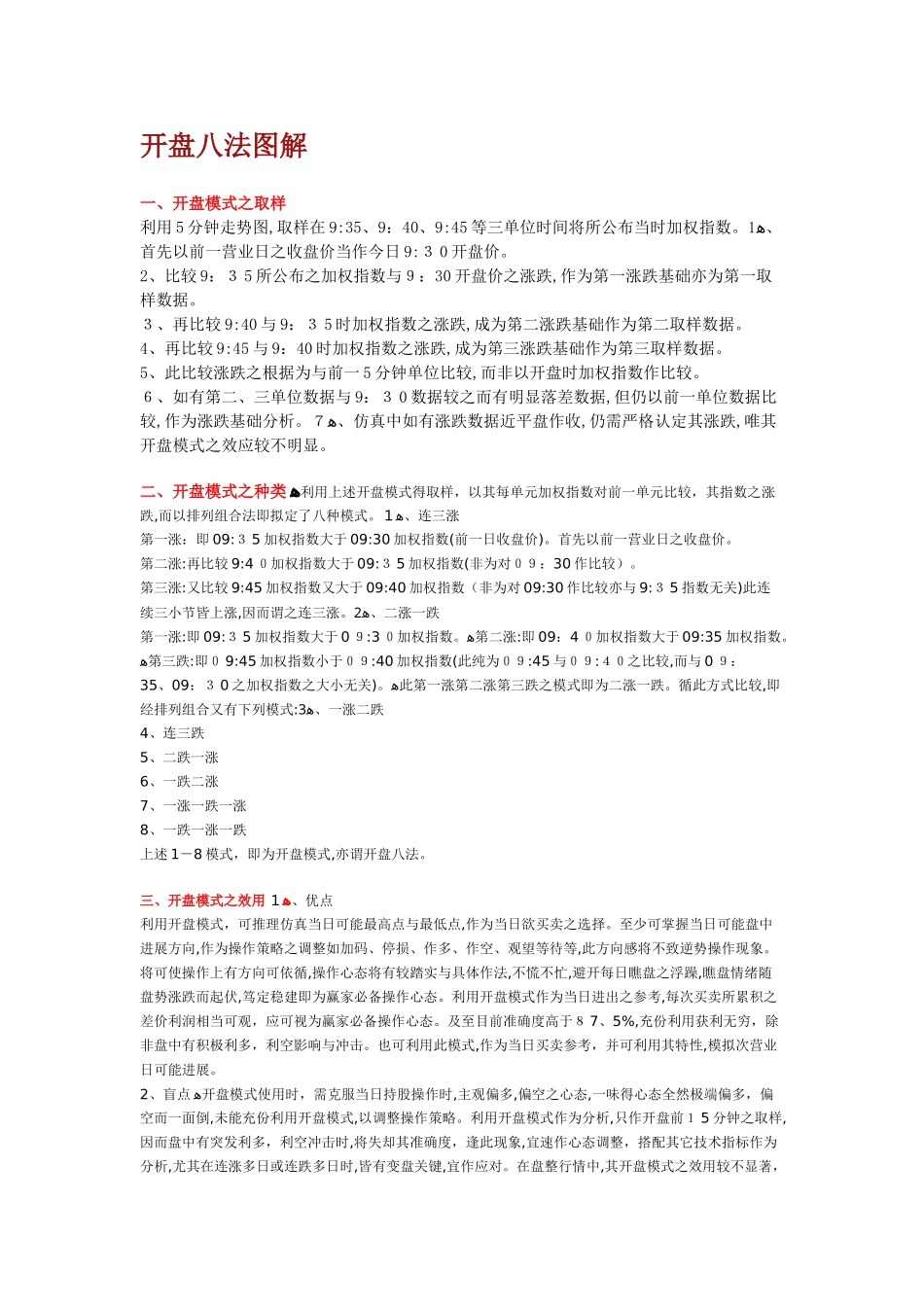 开盘八法图解_第1页