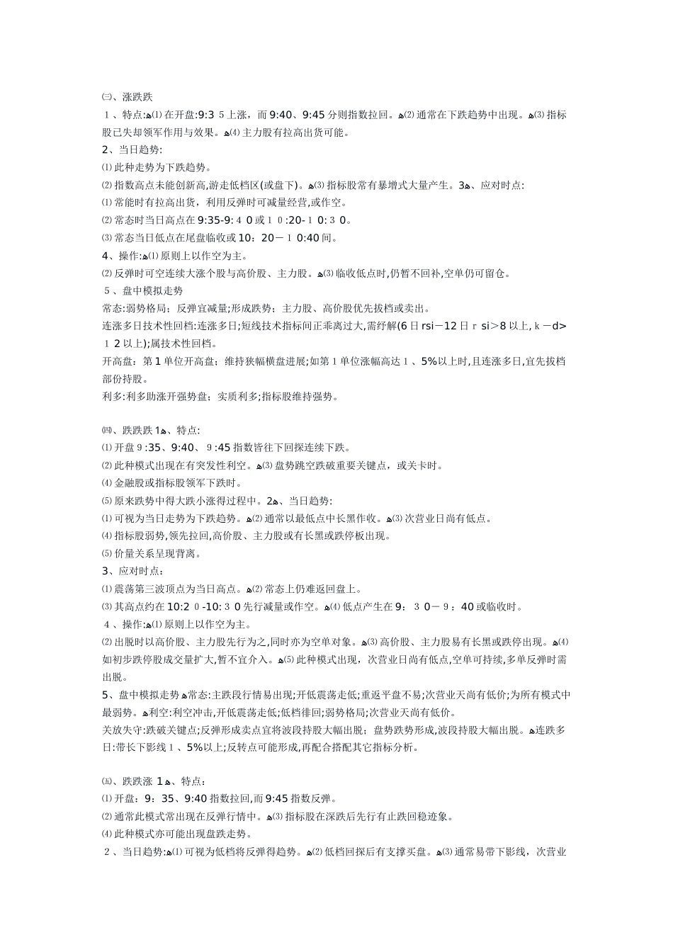 开盘八法图解_第3页