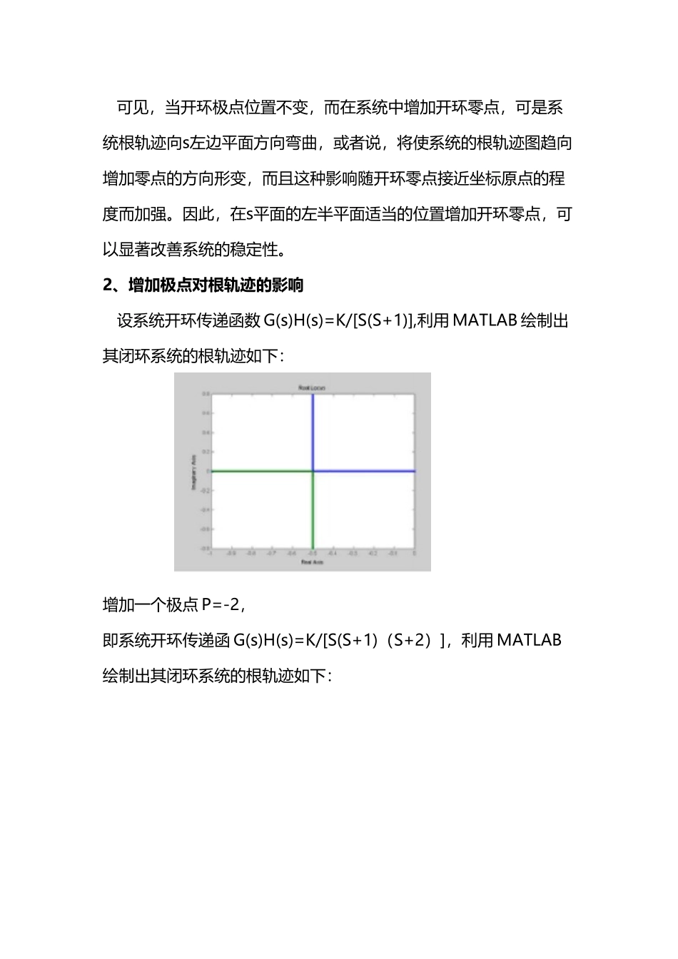 开环系统零极点对系统的影响_第3页