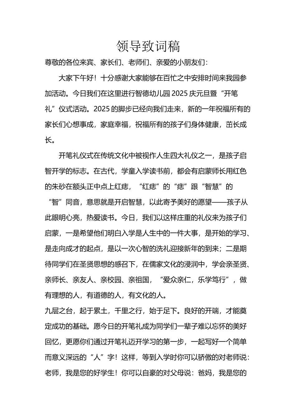 开笔礼园长讲话稿_第2页