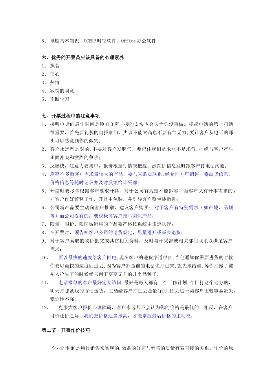 开票及电话营销技巧_第3页