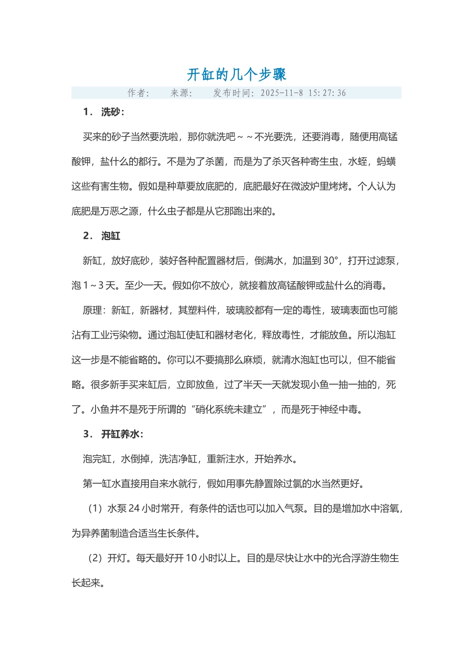 开缸的几个步骤2_第2页