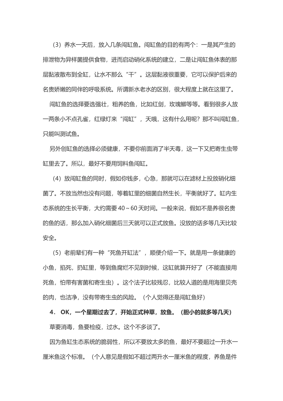 开缸的几个步骤2_第3页