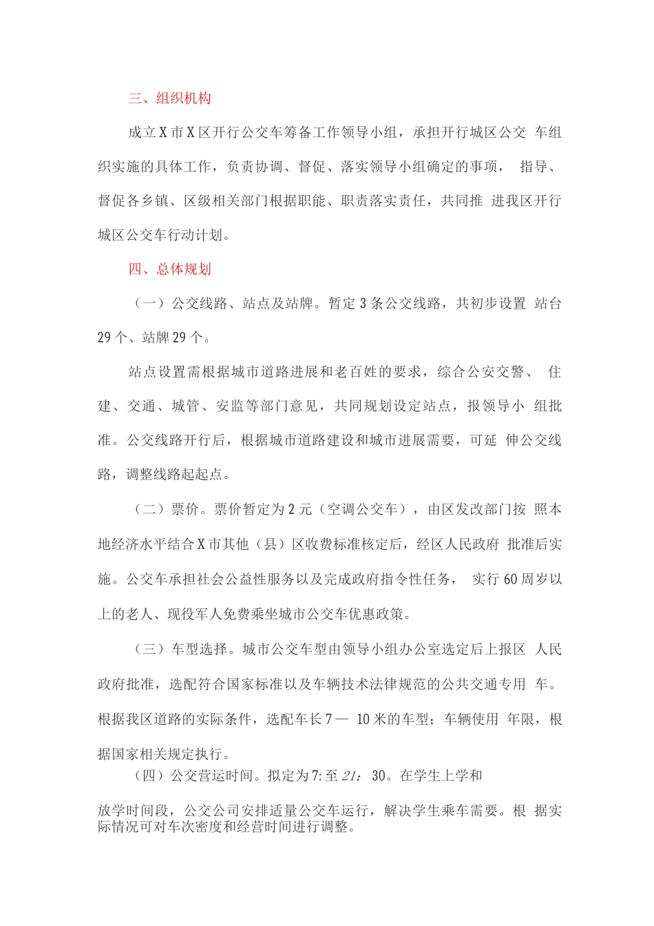 开行城区公交车实施方案_第2页