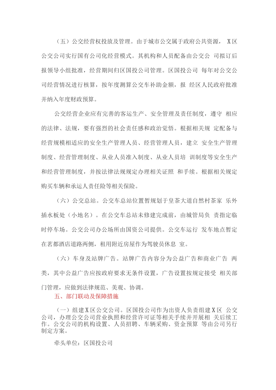 开行城区公交车实施方案_第3页