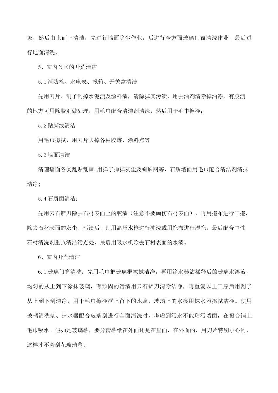 开荒保洁投标书_第3页