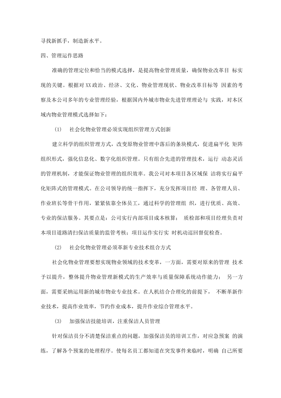 开荒保洁实施方案_第2页