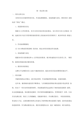 开荒保洁实施方案