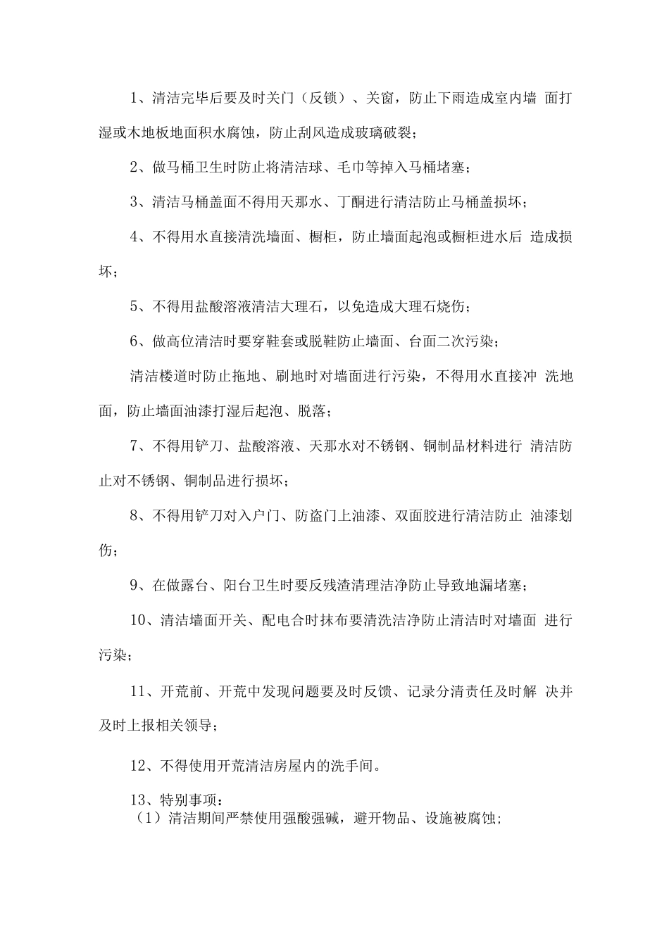 开荒保洁服务实施方案_第2页