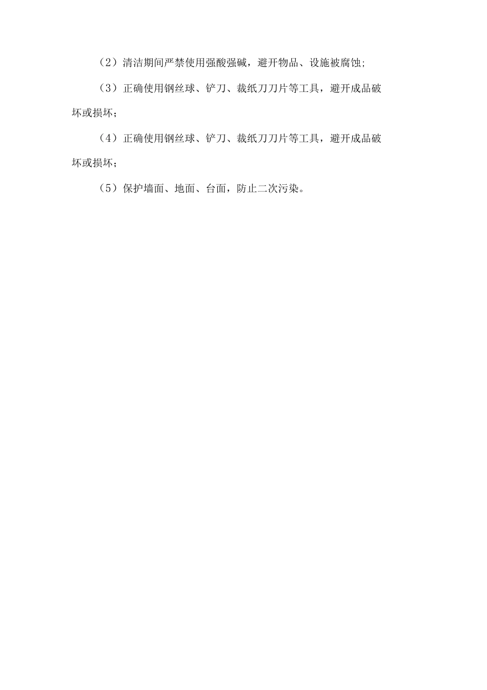 开荒保洁服务实施方案_第3页