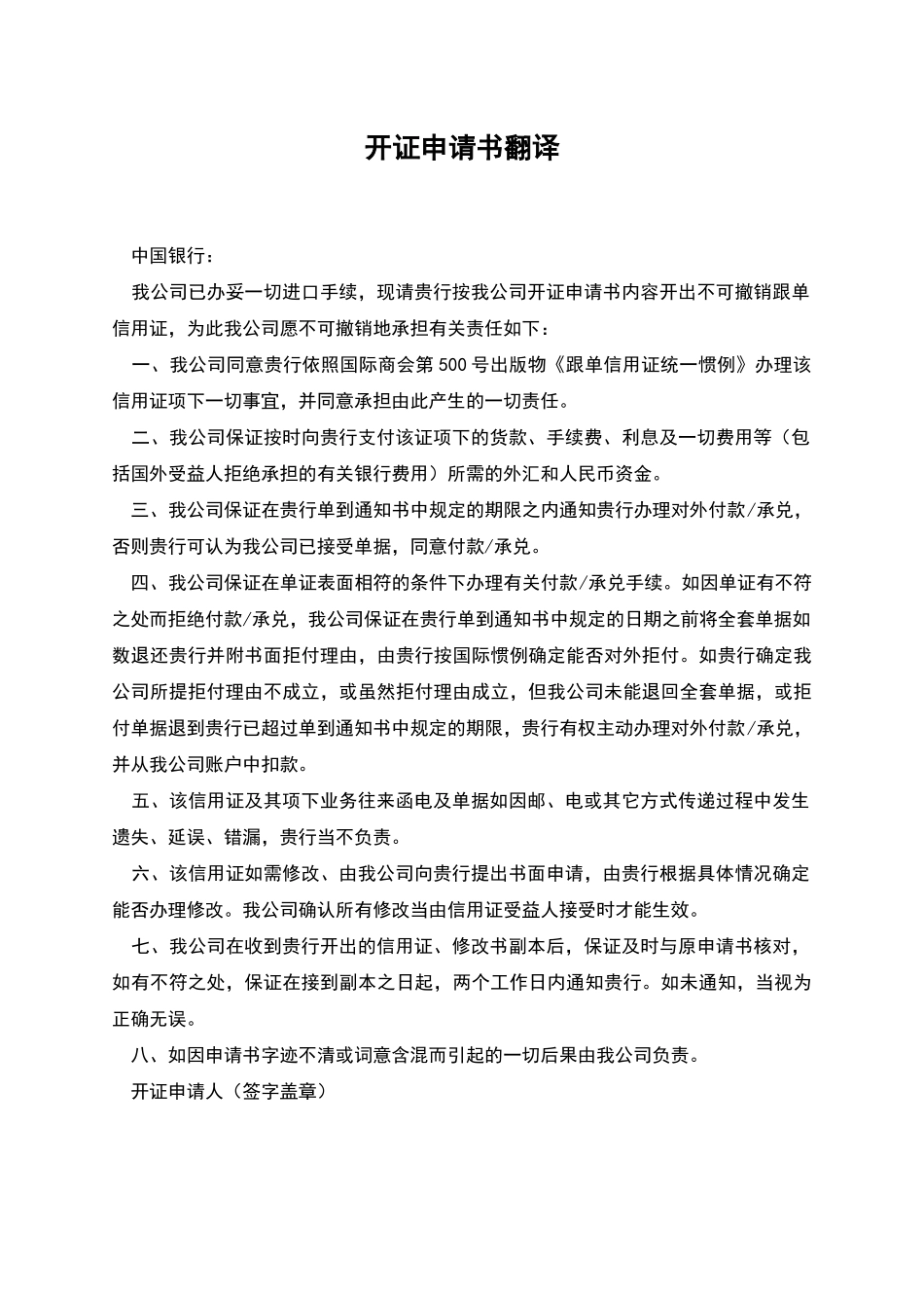 开证申请书翻译_第1页