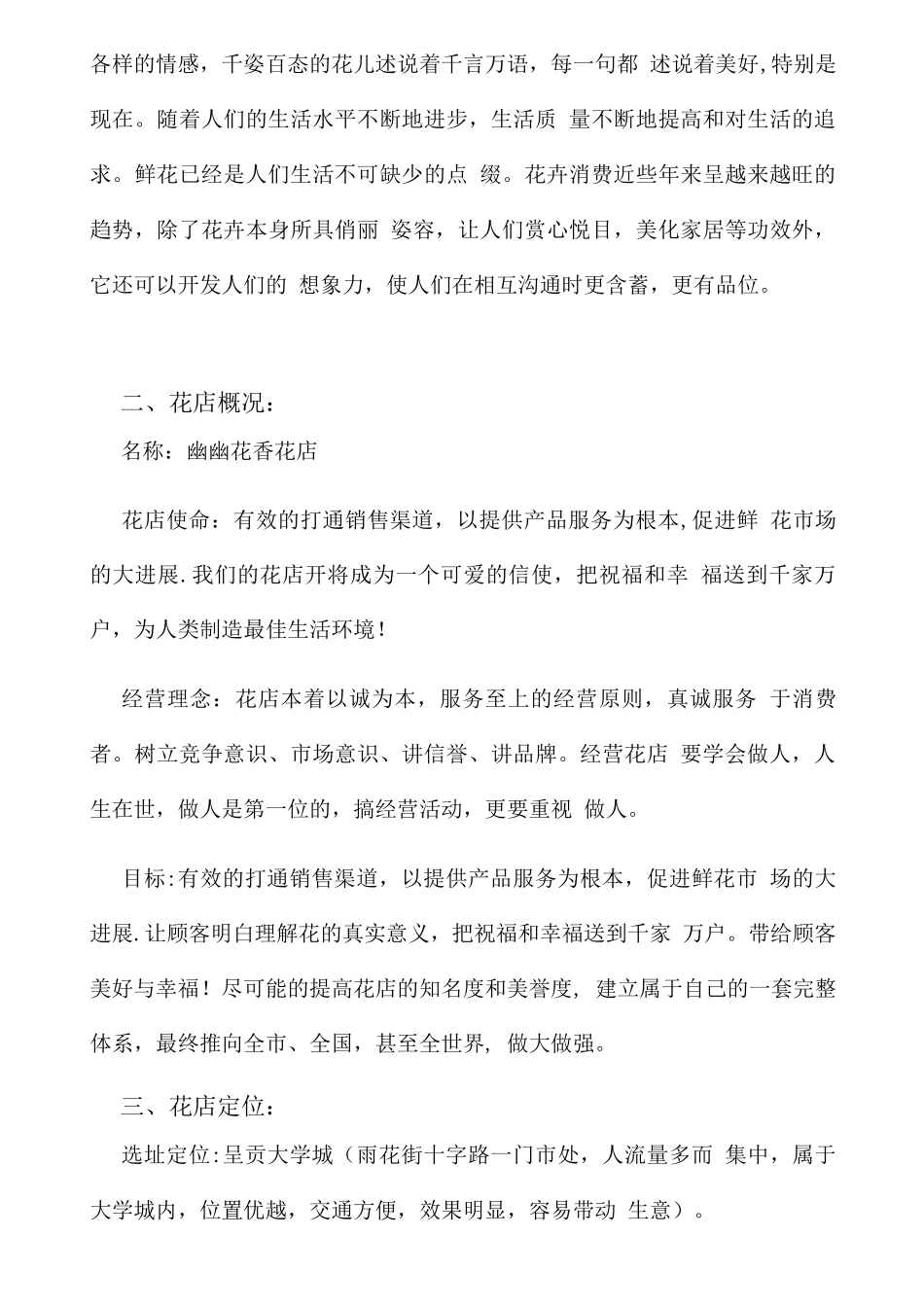 开设花店创业策划方案_第2页