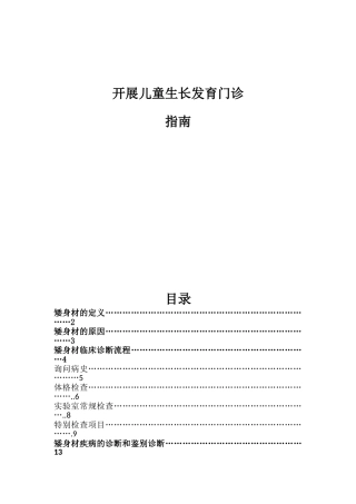 开设生长发育门诊指南