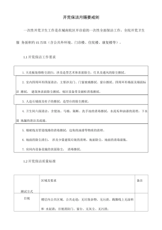 开荒保洁服务要求及标准