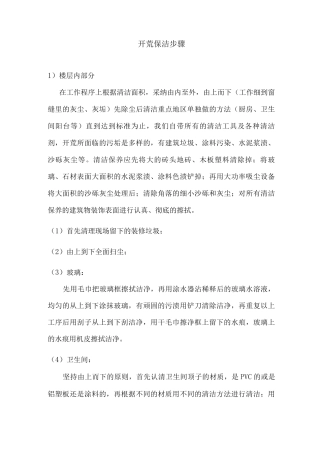 开荒保洁步骤