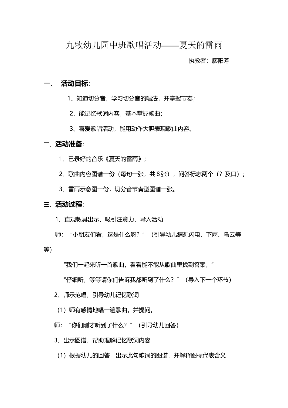 开课教案：中班音乐活动《夏天的雷雨》_第2页