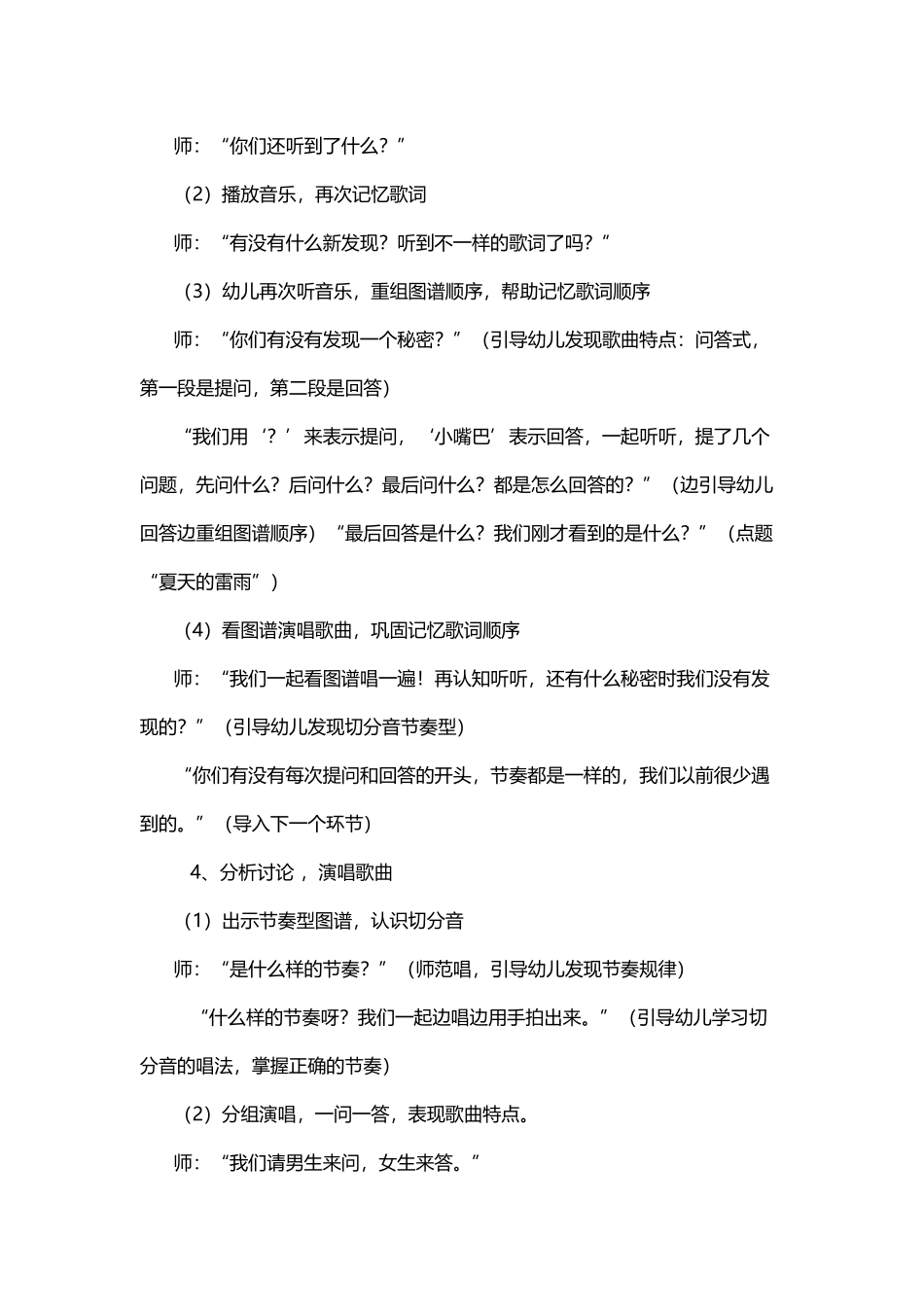 开课教案：中班音乐活动《夏天的雷雨》_第3页