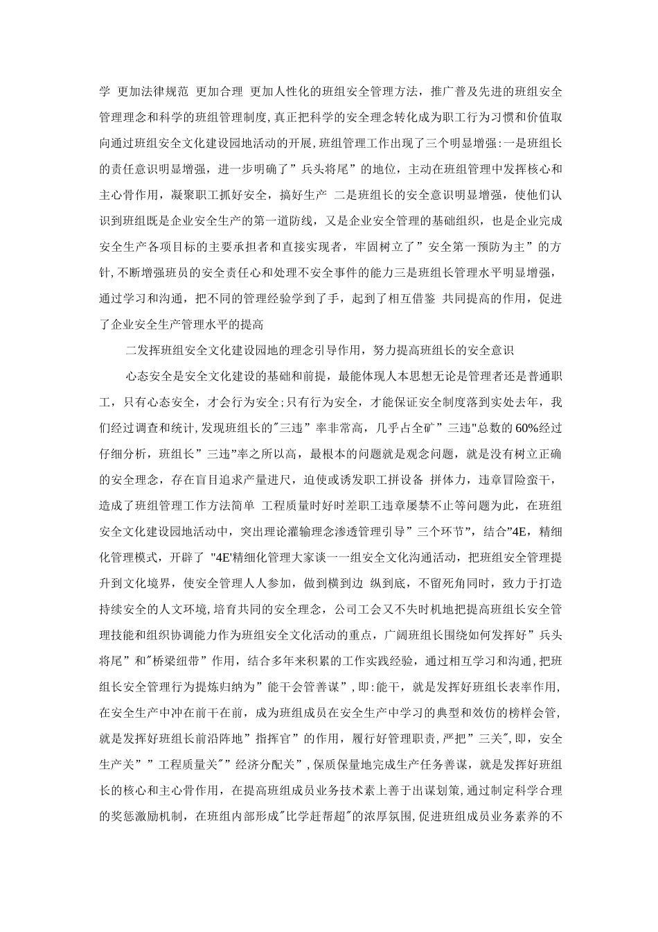开辟班组安全文化园地提升班组安全管理水平_第2页