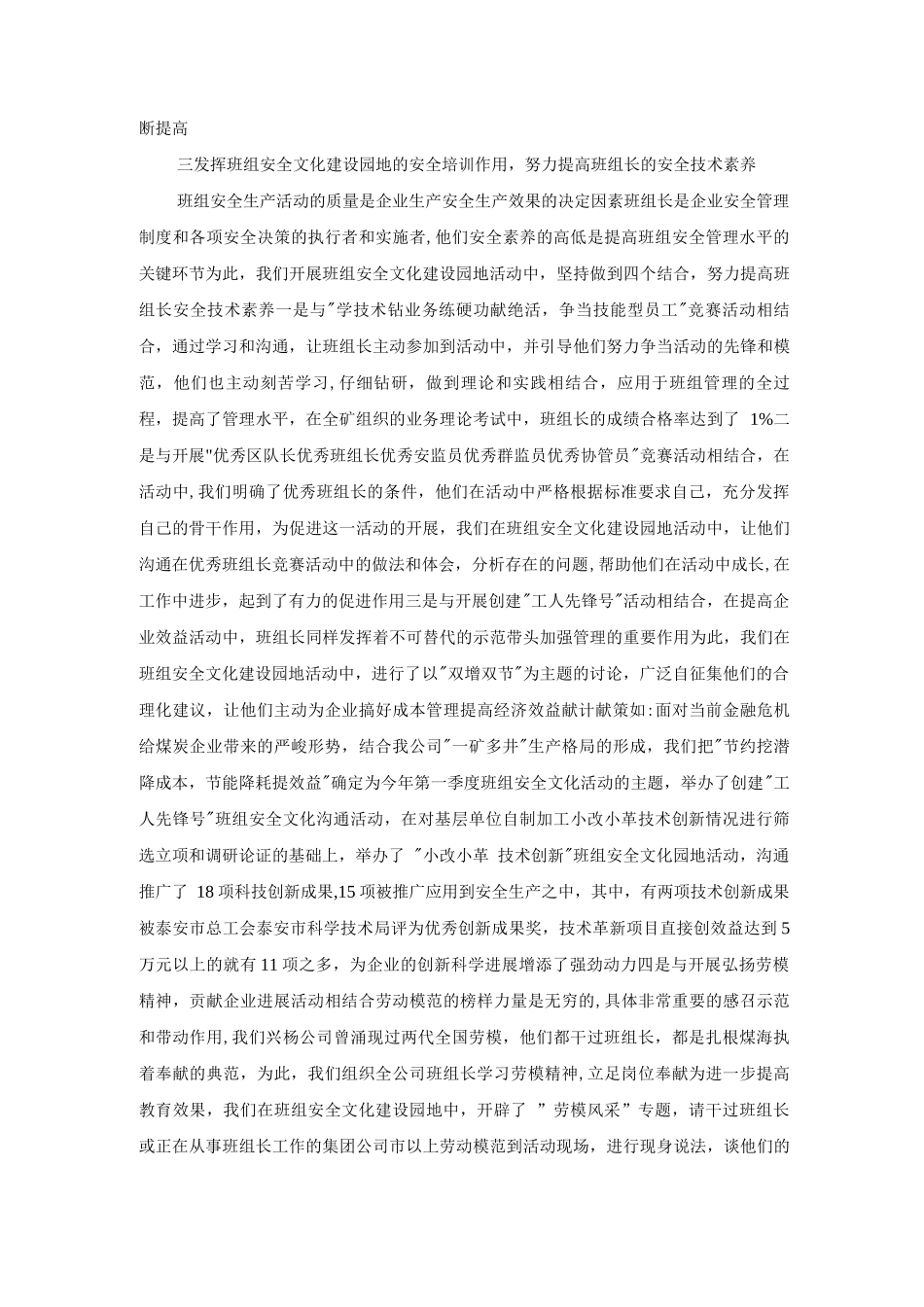 开辟班组安全文化园地提升班组安全管理水平_第3页