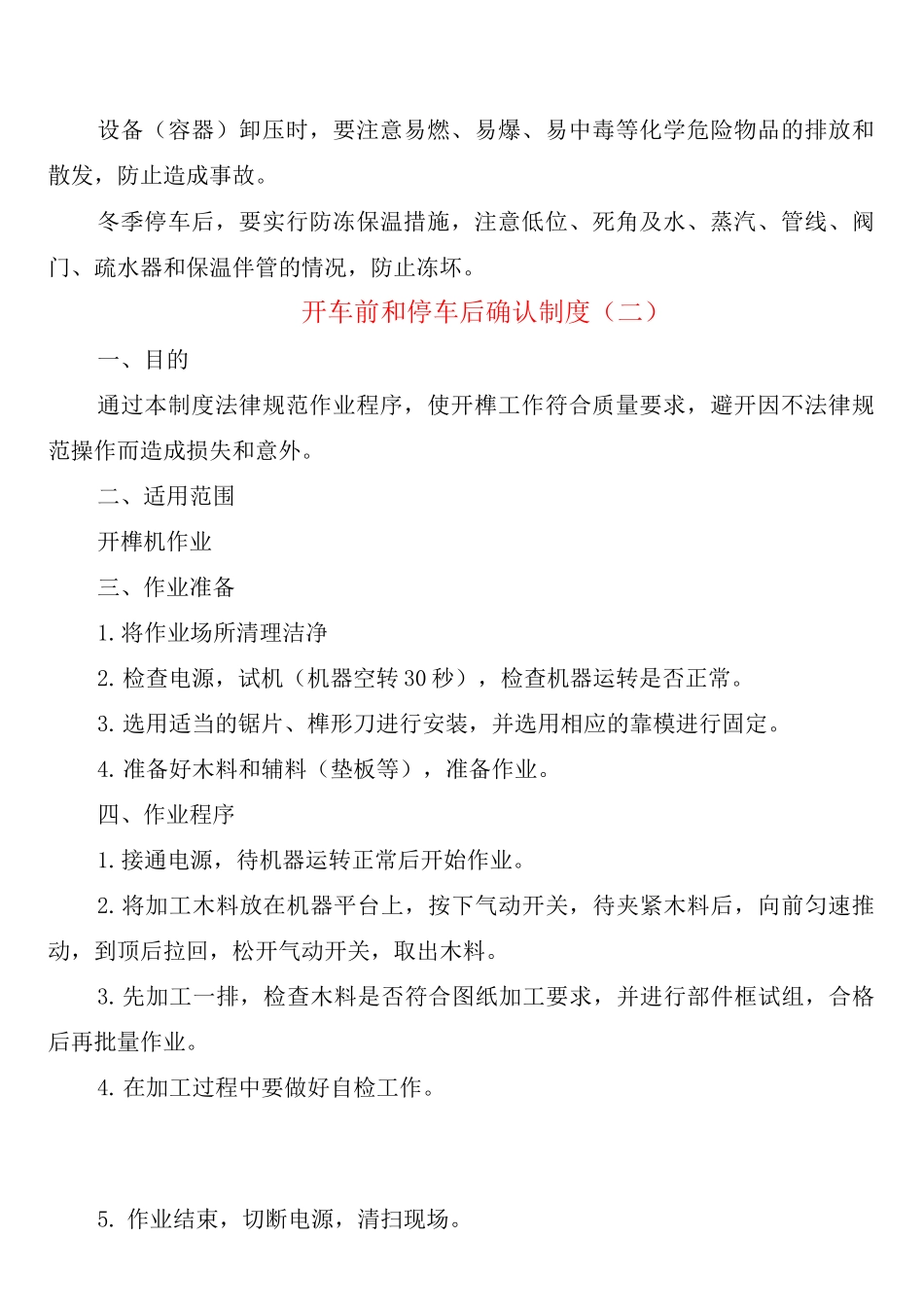 开车前和停车后确认制度_第2页