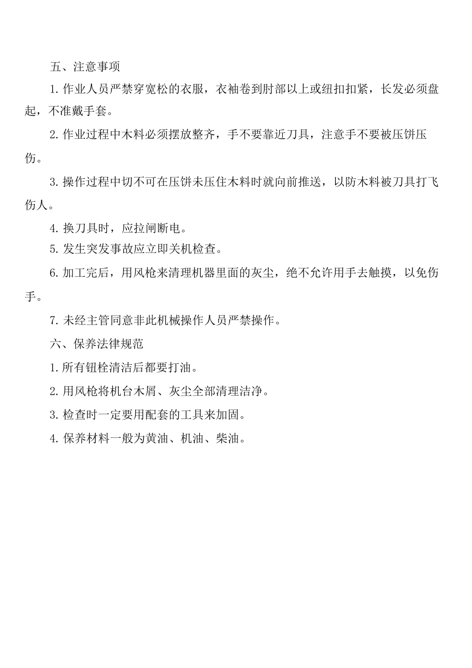 开车前和停车后确认制度_第3页