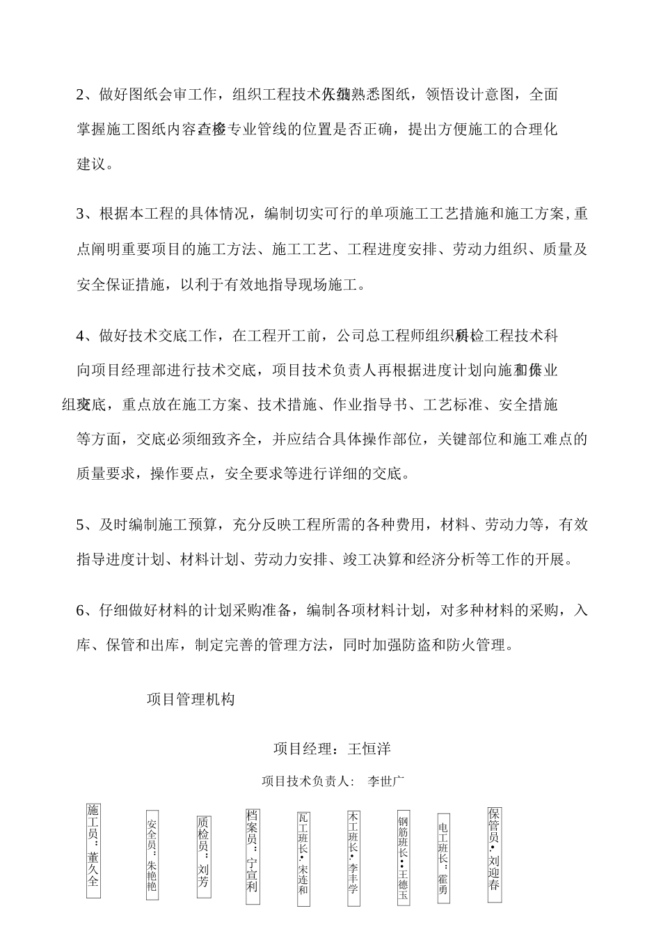 开路口施工组织设计_第2页