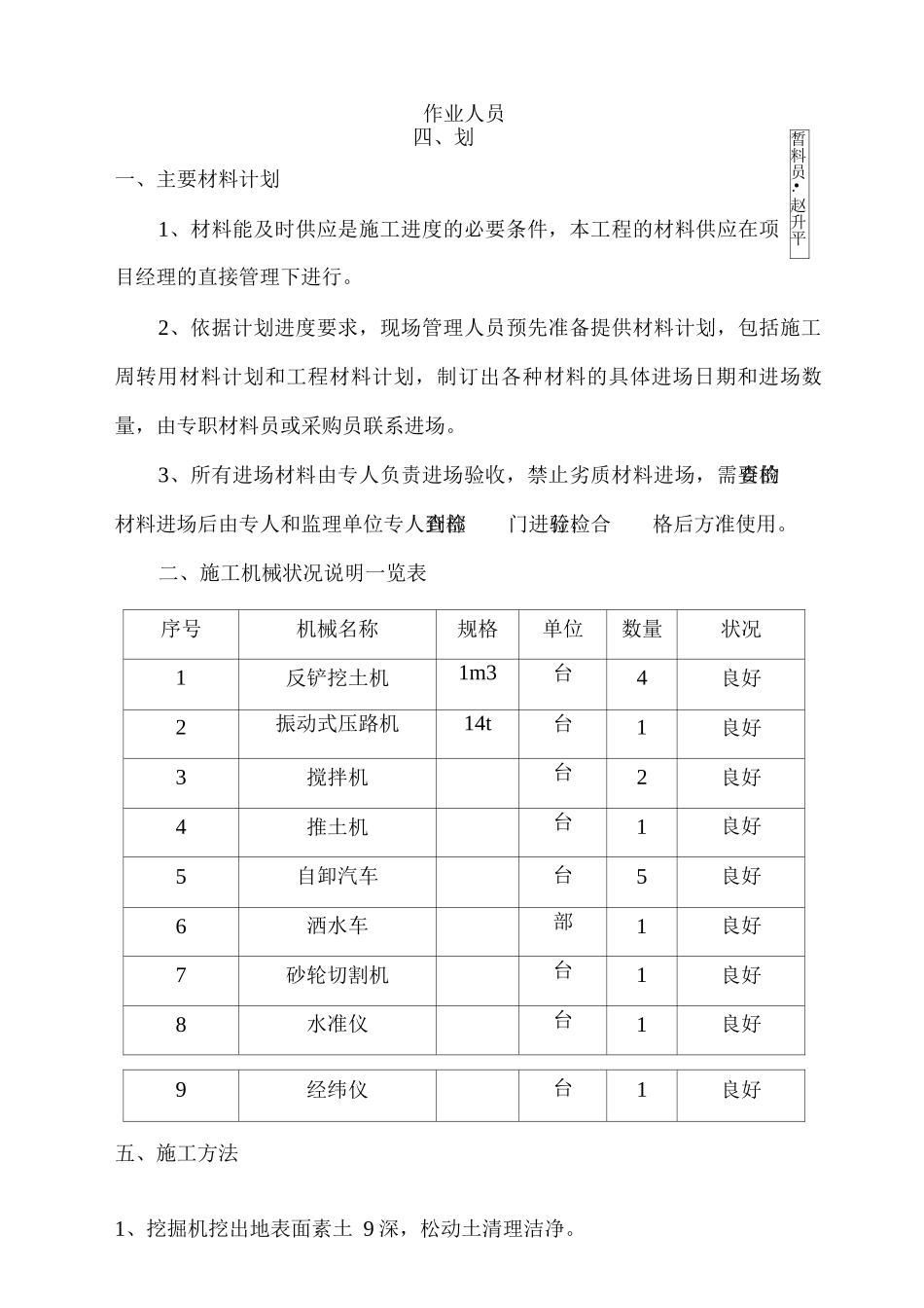 开路口施工组织设计_第3页