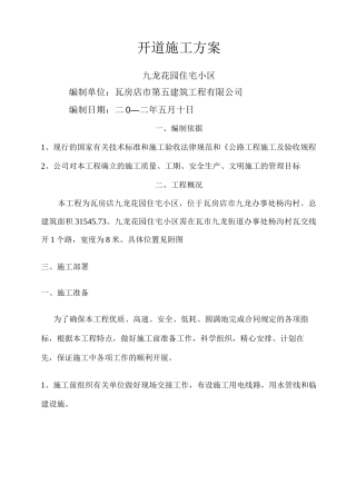 开路口施工组织设计