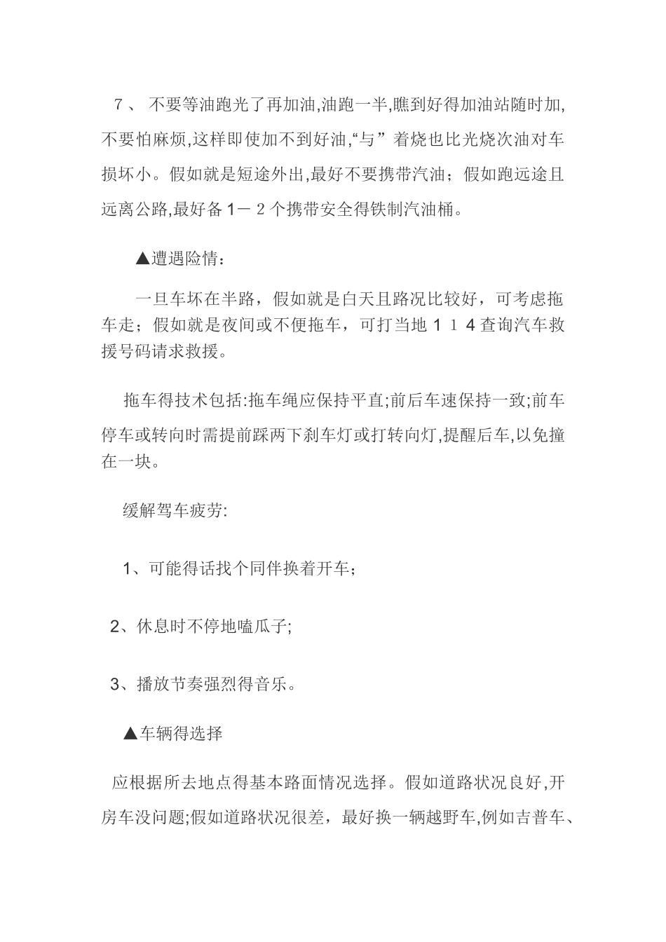 开长途汽车司机的必备_第2页