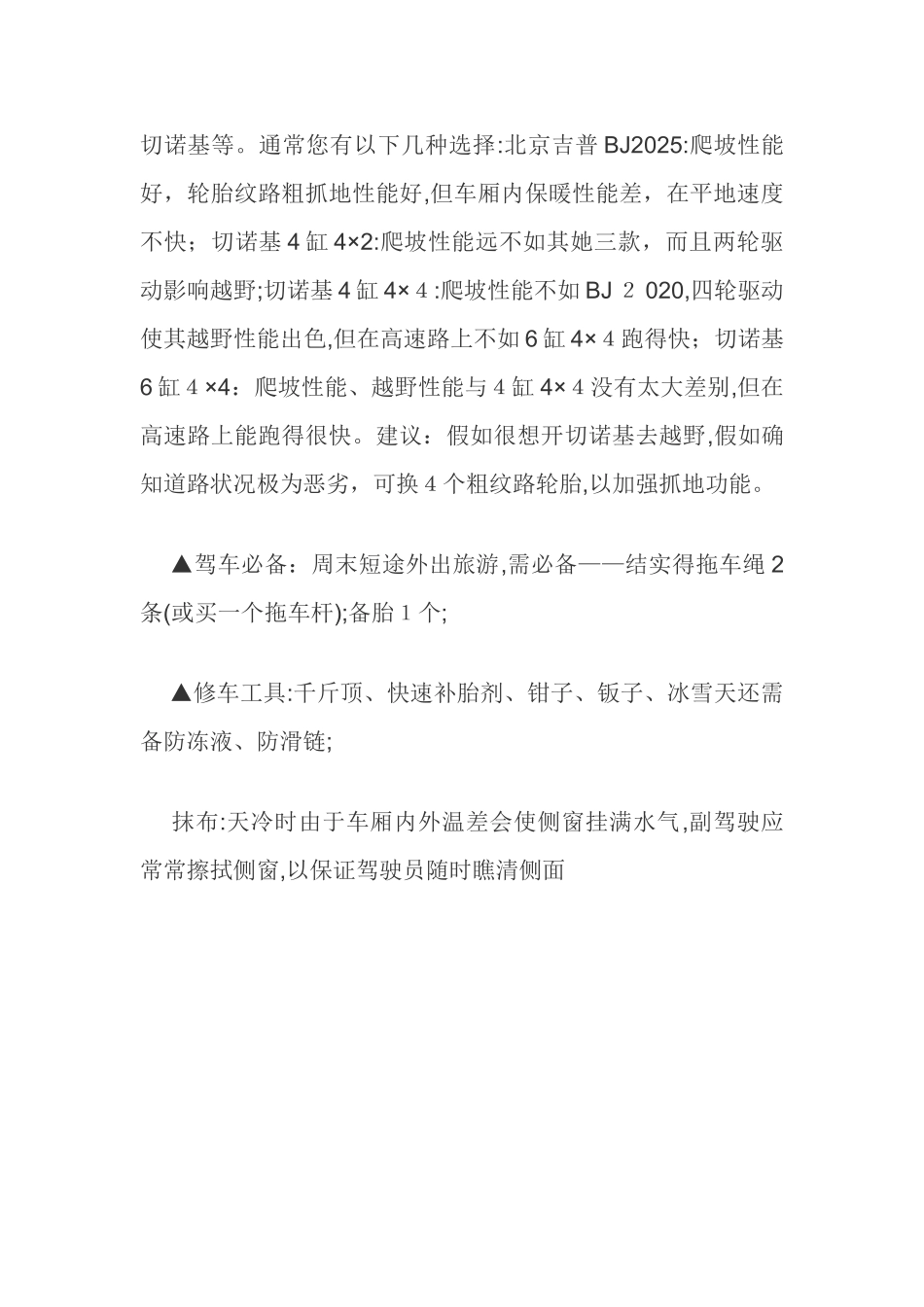 开长途汽车司机的必备_第3页