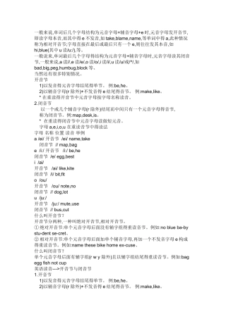 开闭音节口诀