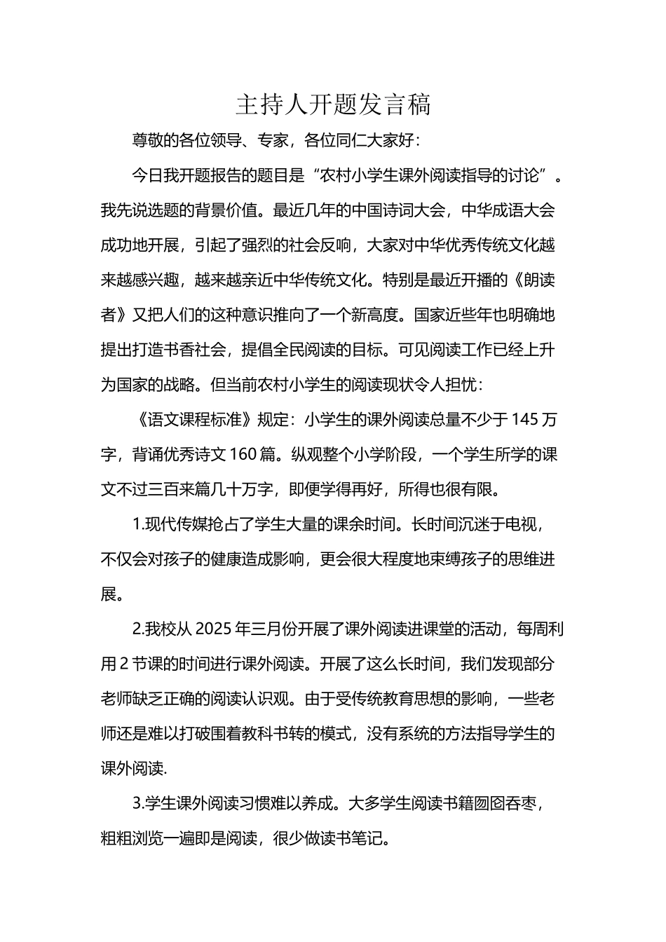 开题主持人发言稿_第2页