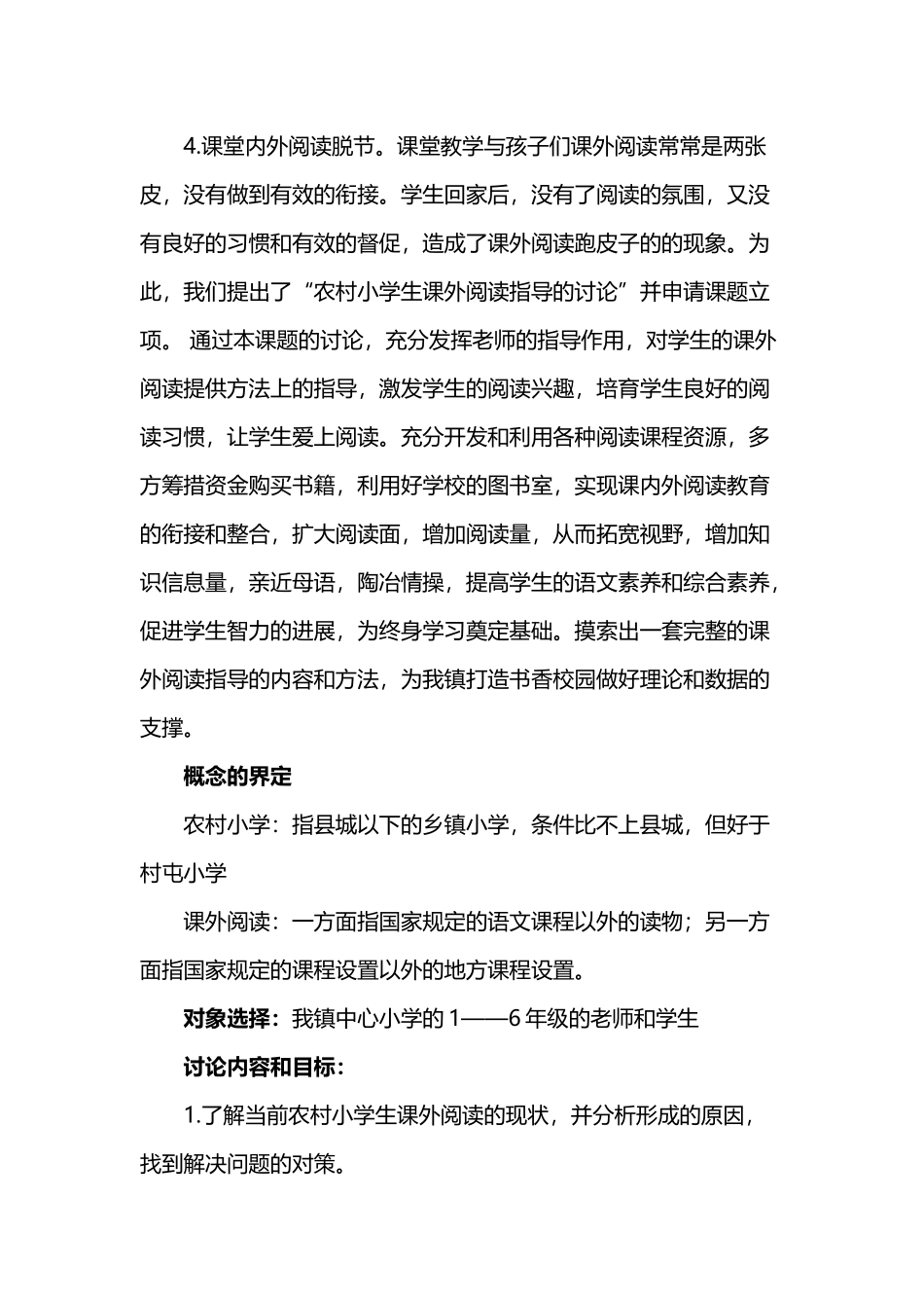 开题主持人发言稿_第3页
