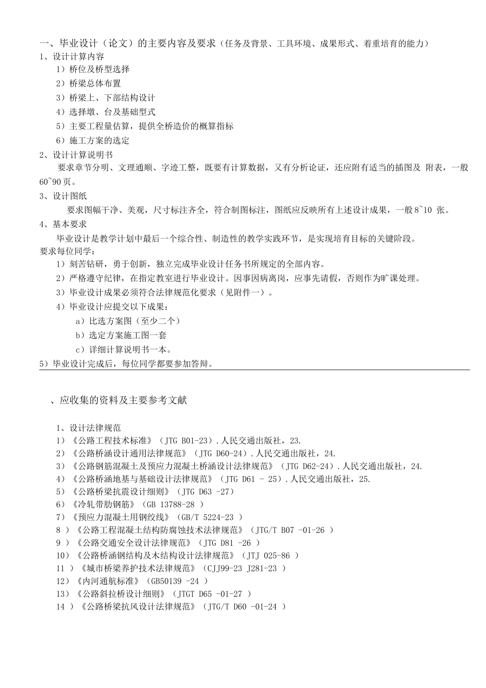 开题报告-南淝河大桥连续梁设计方案_第2页