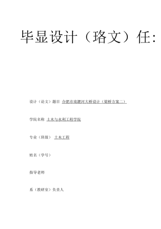 开题报告-南淝河大桥连续梁设计方案